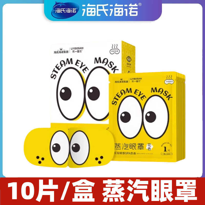 Heine Heines Heines Enjoy Steam Eye Mask Heating Eye Patch Sleeping Sleeping Hood Eye Cover