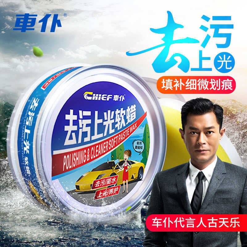 รถ Servant การปนเปื้อน Glazing Soft Wax รถ Universal Paint Care Wax Glazing Brightening Maintenance 