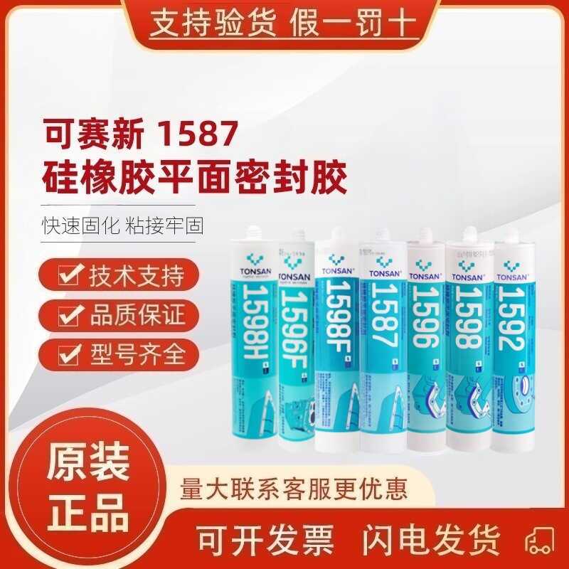 Kesixin 1587 1596 1598 1592 1596F 1598F 1598H กาวซีลแบนทนอุณหภูมิสูง