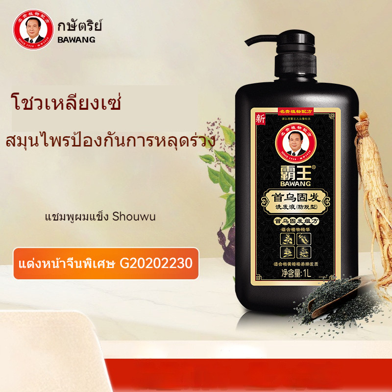 Bawang Shouwu แชมพูป้องกันผมร่วง ควบคุมความมันและนุ่ม ปรับปรุงผมแห้งและเหลือง ผมแข็ง แชมพูขจัดน้ำมั