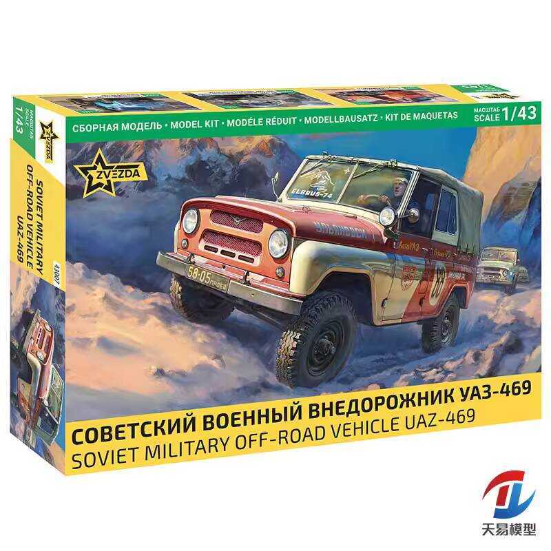 ZVEZDA 43007 UAZ-469 1:43 Vehicle Model