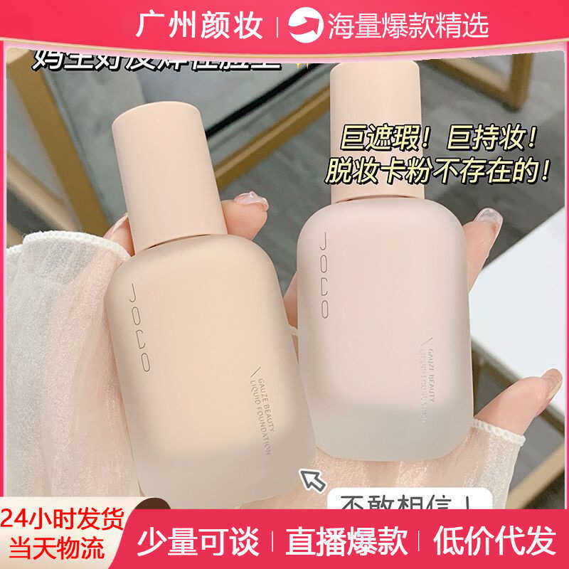 JOCO Light Gauze Beauty Skin Liquid Foundation คอนซีลเลอร์น้ําหนักเบากันน้ํา Non-Take-off Non-stuck 