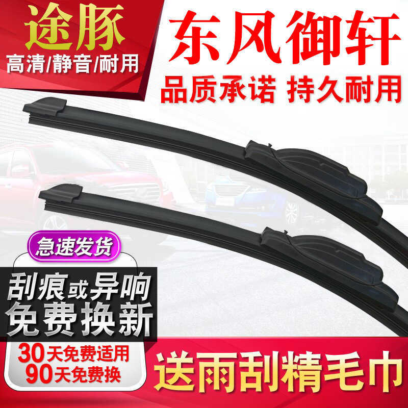 Tutun Dolphin Wiper เหมาะสําหรับ Dongfeng Yuxuan Wiper โรงงานเดิมอัพเกรดแถบยางไม่มีกระดูก Mute