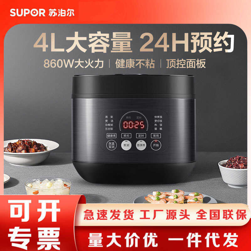 Supor หม้อหุงข้าวในครัวเรือนสมาร์ทนัดหมายหุงข้าว 4L ความจุขนาดใหญ่ Multi-Function แบบบูรณาการ SF40FC