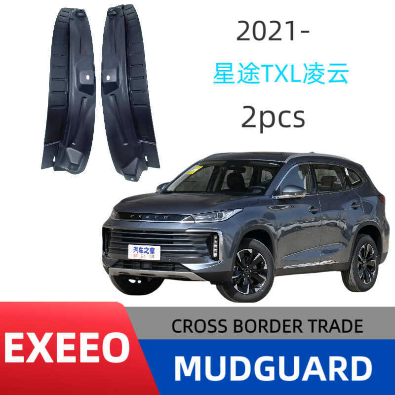 เหมาะสําหรับ Xingtu TXL Lingyun รถด้านหลังประตูซับ Mudguard ขายอุปทานการค้าต่างประเทศ