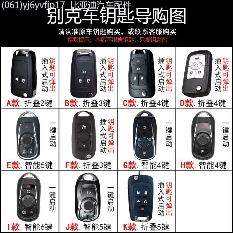 【2022 -2025】 เหมาะสำหรับ Buick Yinglang ฝาครอบกุญแจ Weilang Envision gl8 Yuelang gl6 Regal Lacrosse