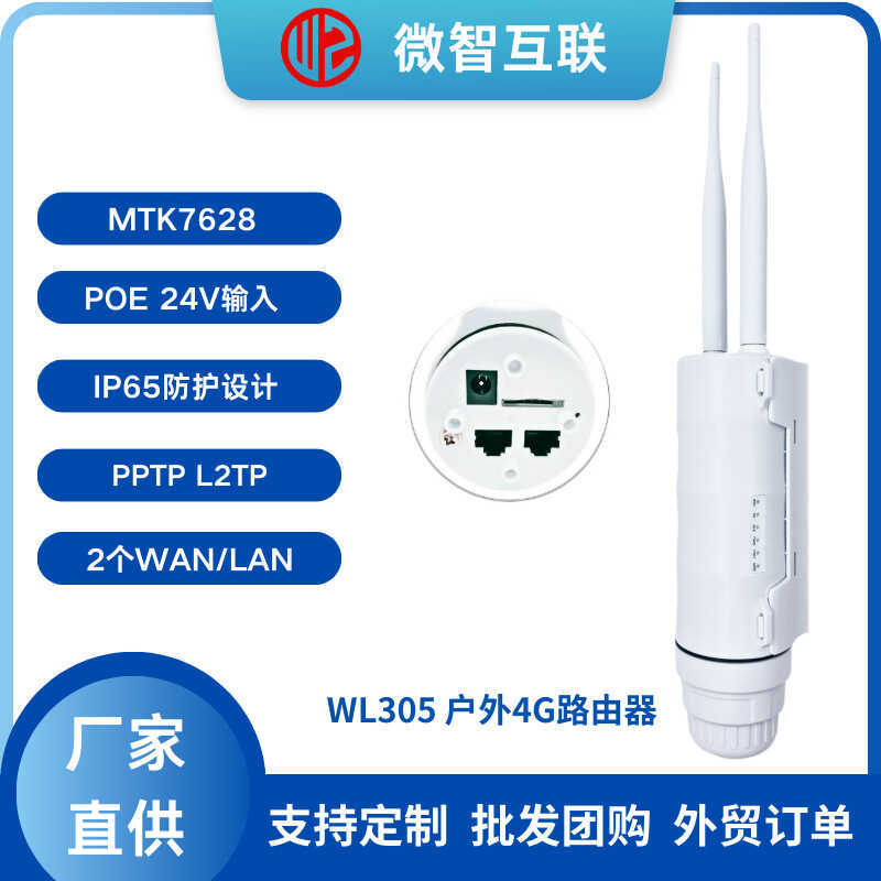กลางแจ้งเฉพาะ 4G เราเตอร์ไร้สาย IP65 กันน้ํา MTK7628 3M 2 WAN LAN พอร์ตสุทธิแบบโต้ตอบ