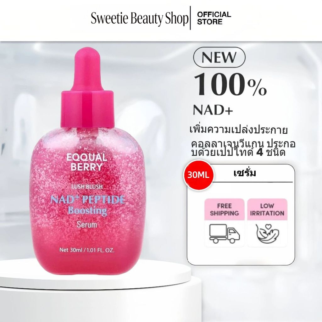 [EQQUALBERRY Official] NAD+ Peptide Boosting Serum 30ml พร้อมส่ง