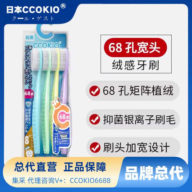 C ccokio Japan 68-Hole Big Head ชุดแปรงสีฟัน 4 ผู้ใหญ่ Family Pack แปรงสีฟันหัวกว้าง Soft Bristle La