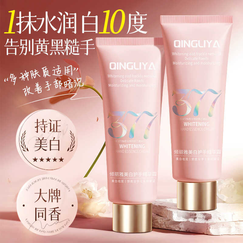 Qianliya 377 Whitening Freckle Removal Hand Cream Niacinamide Essence Cream Moisturizing Whitening B