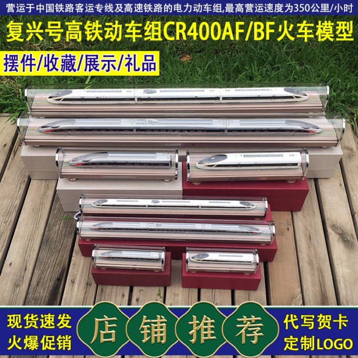ฟู่ซิง เบอร์ High-Rail Car Set CR400AF BF Train Model Jewelry Business ของที่ระลึก ของที่ระลึก Non-T