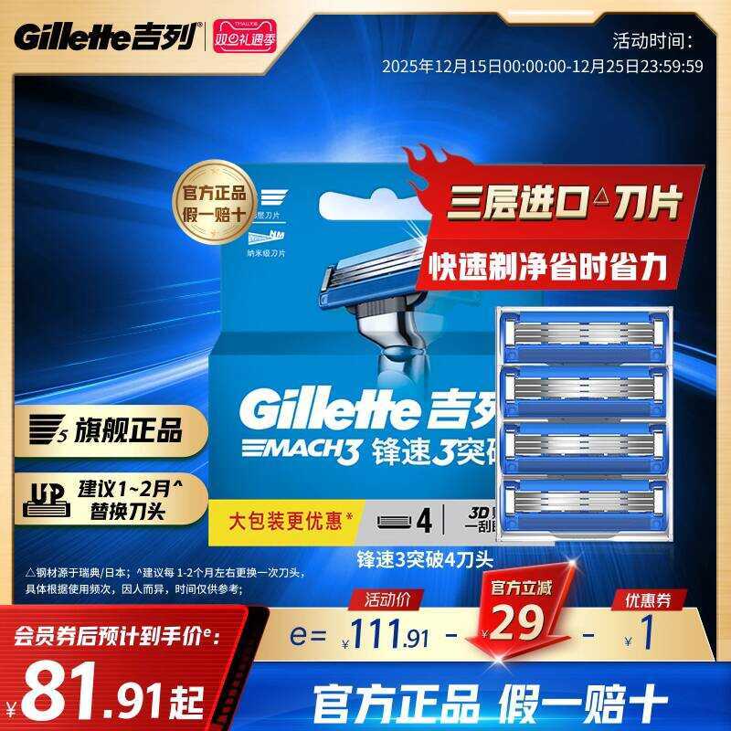 Gillette Shaving Speed 3 Breakthrough Manual Razor Blade Non-Geely Men Shaving Face Razor Shaving Sp