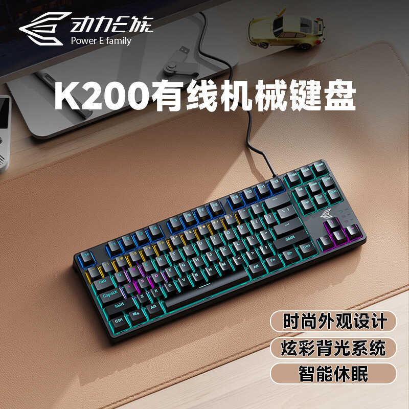 Power E Family K200 Real Mechanical Keyboard Wired Gaming 87-Key Eating Chicken Business Office Mixe