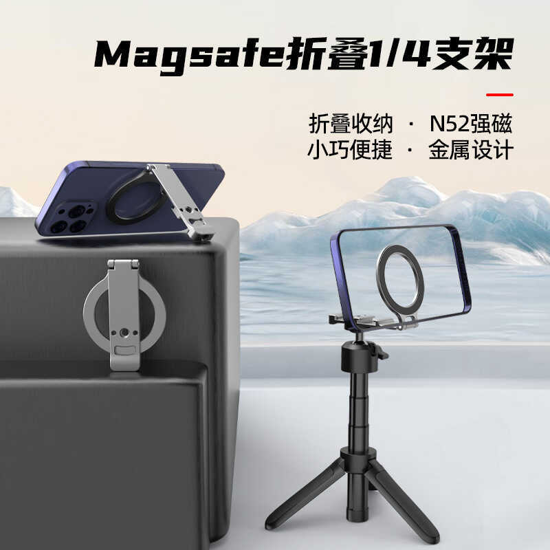 Magsafe ขาตั้ง 1/4 แบบพับได้ ขาตั้งกล้อง ไม้เซลฟี่ กับ MagSafe ที่วางโทรศัพท์แบบแม่เหล็ก อุปกรณ์ถ่าย