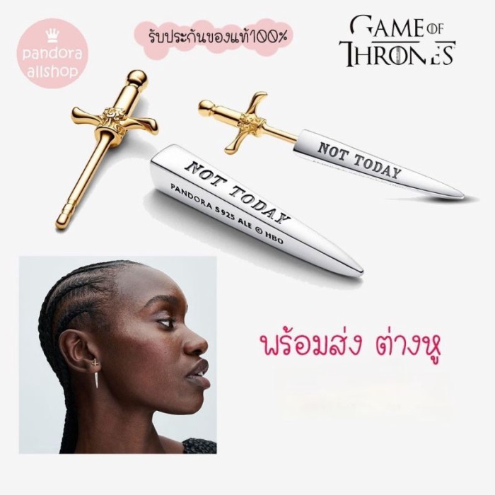 (ของแท้100%) แถมกล่อง Pandora silver earrings ต่างหู Game of thrones ราคาต่อ 1 ข้าง