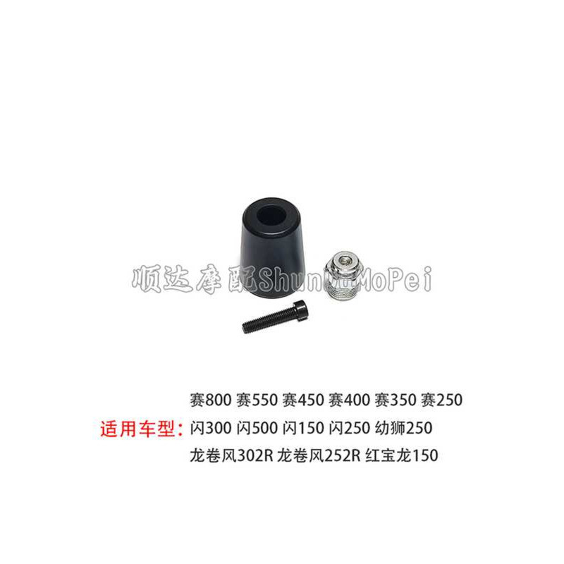 Sai 600RS/800/550S/450 แฟลช 300/250/150 Tornado 302/252 Balance Block ปลั๊กจับ