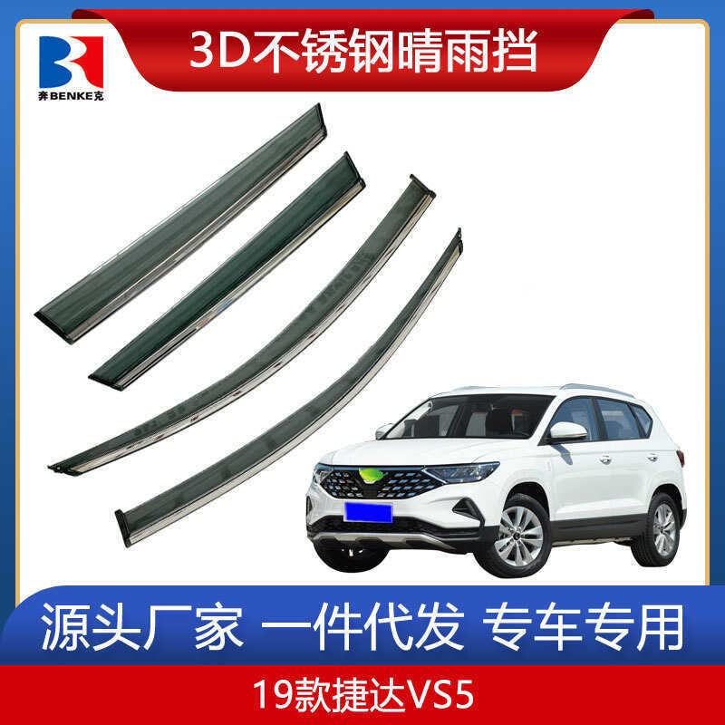 เหมาะสําหรับ Volkswagen Jetta VS5/VS7 รถ Rain Shield ดัดแปลงตกแต่งหน้าต่าง Rain Eyebrow Rain Shield 