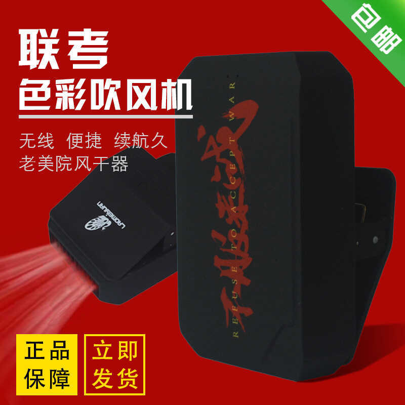 Laomeiyuan Color Air Dryer Co-Sam Hair Dryer Painting Exam Hair Dryer Portable Wireless Charging Air