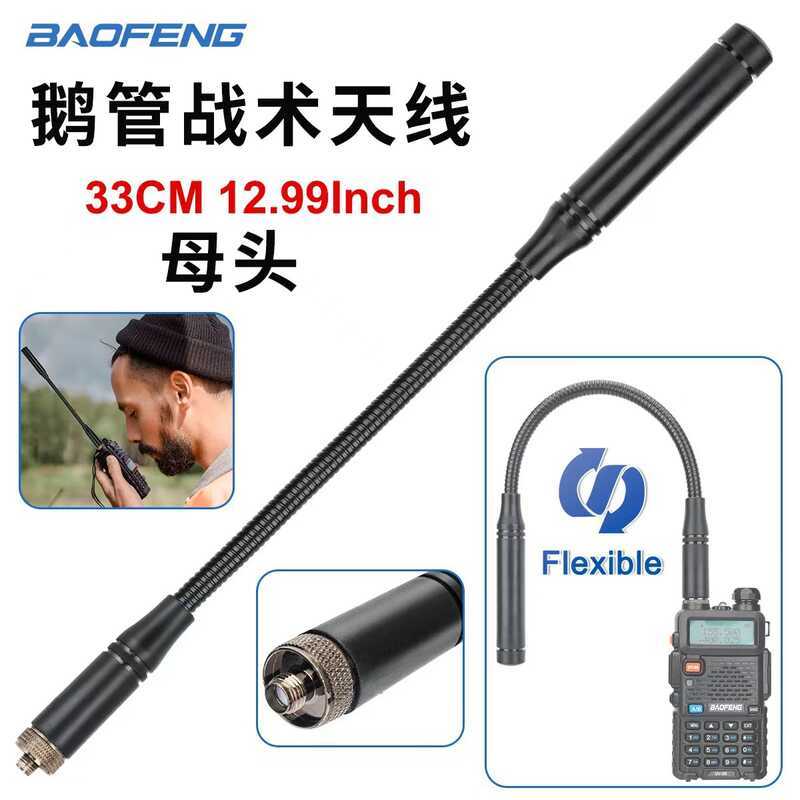 CS Goose Tube Antenna SMA หญิง UV Dual-Stage High Gain Baofeng UV-5R UV-25 Walkie-Talkie อุปกรณ์เสริ