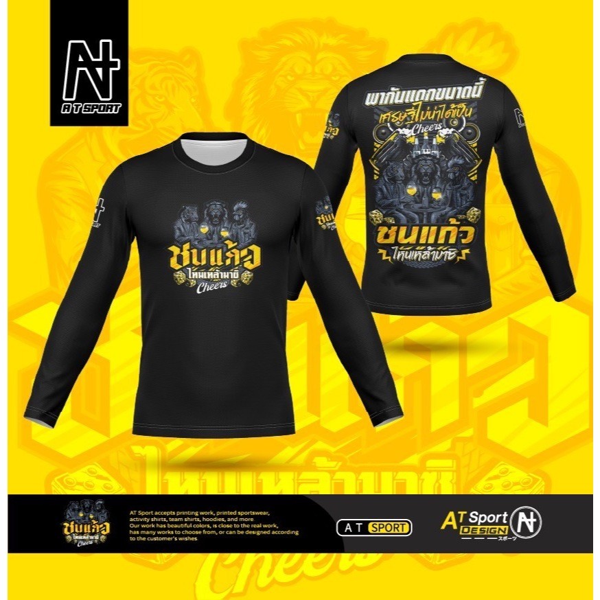 เสื้อพิมพ์ลาย A T SPORT รุ่น A T ชนแก้ว ไหนเหล้ามาชิ(แขนยาว) ใส่เที่ยวและออกทริปใส่เป็นกลุ่ม ผ้าไมโครหน้าเรียบ