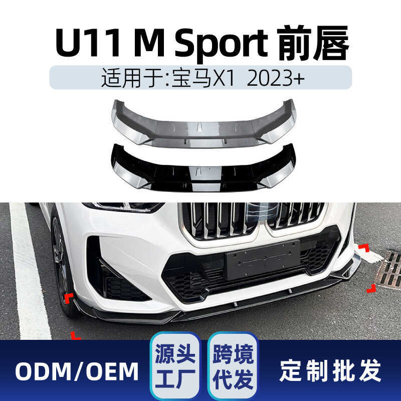 เหมาะสําหรับ bmw x1 u11 M Sport 2023 + พลั่วด้านหน้าริมฝีปากด้านหน้ามุมด้านหน้าการปรับเปลี่ยนชิ้นส่ว