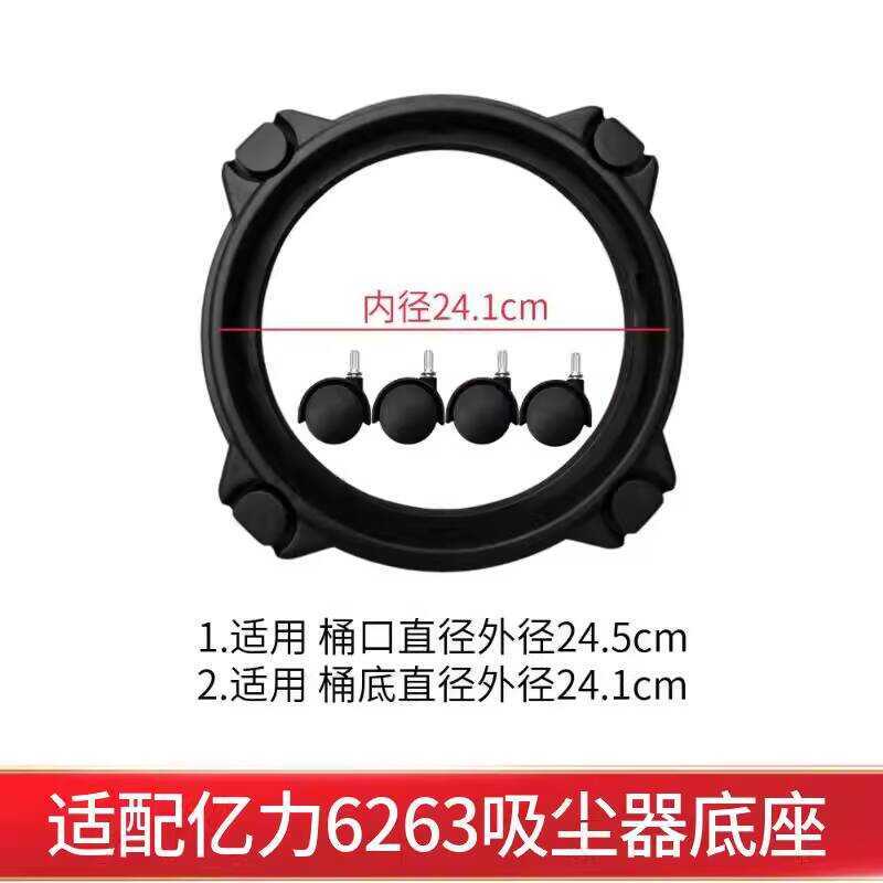 อุปกรณ์เสริม Shuhui กําลังเข้ากันได้ Yili สูญญากาศ Ylw6263A-12Lm ฐานมีล้อ เมาท์ล้อ