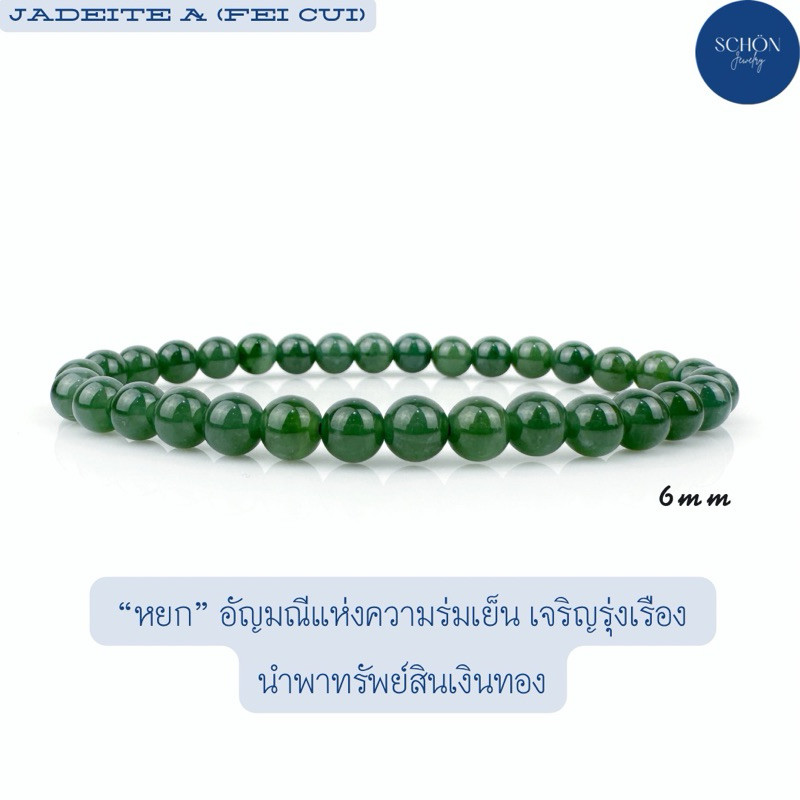 6JA-BL สร้อยข้อมือหยกเขียวจักรพรรดิ เนื้อแก้ว กัวเตมาลา กลม 6มิล คุณภาพหยก คุณภาพเนื้อ สวยงาม ร้อยด