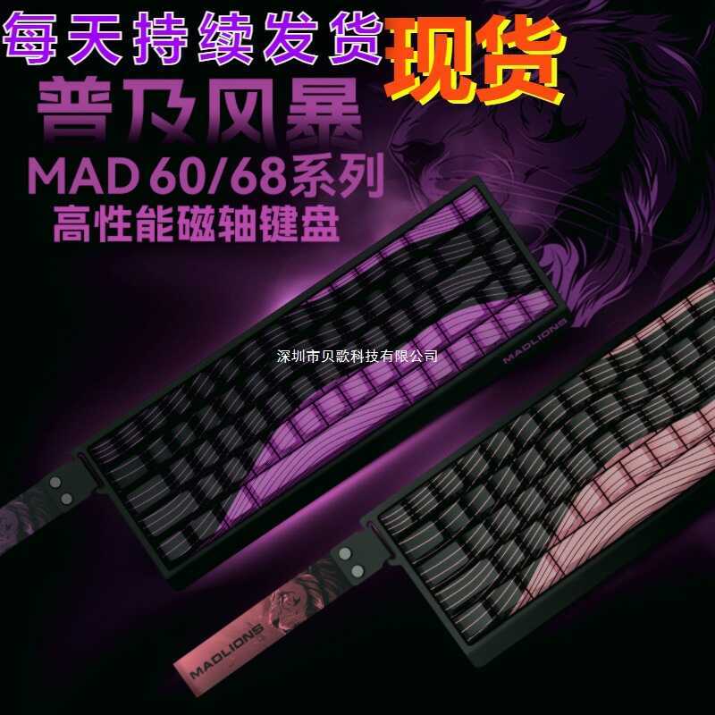 การส่งมอบอย่างเป็นทางการ MAD60/68 HE Gaming Magnetic Axis Keyboard Low-Latency Full-Key Hot Plug คีย