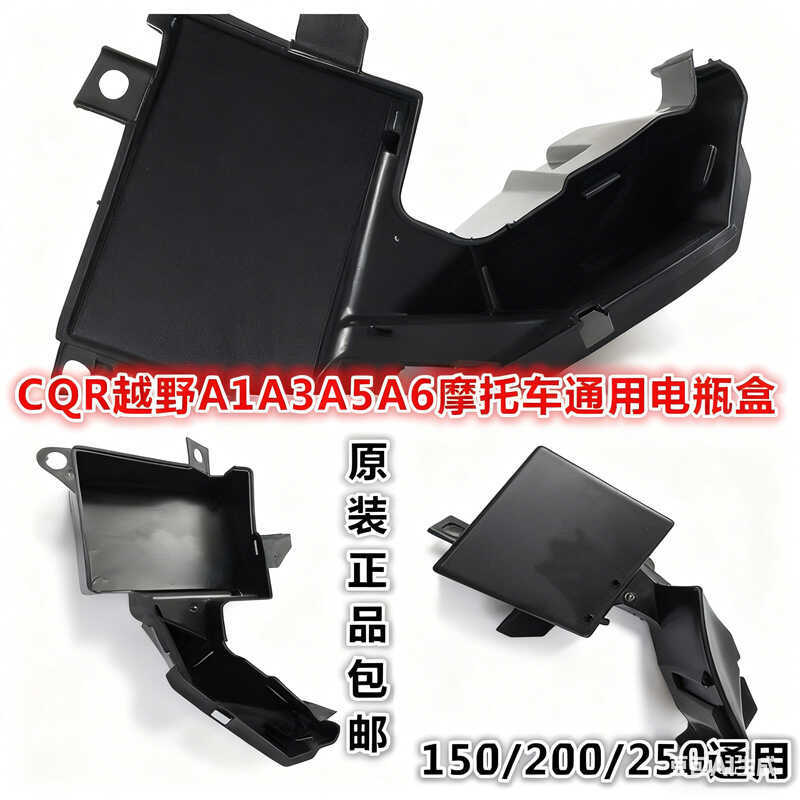 CQR250 CQR250 CQR250 Off-Road 3 อุปกรณ์เสริมรถจักรยานยนต์เครื่องยนต์ยามกล่องแบตเตอรี่บังโคลนฝาครอบแบ