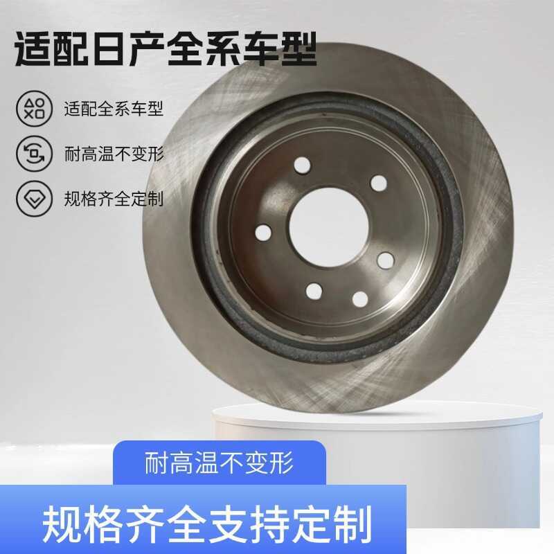 ดิสก์เบรกรถเหมาะสําหรับ Nissan Qashqai/Qijun ดิสก์เบรกล้อหลัง 43206-8H700