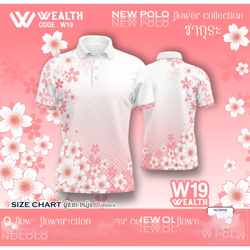 Wealth W19 | เสื้อโปโล คอปก ลายดอกไม้ ไซส์เยอะ ผ้าใส่สบาย ไม่ต้องรีด ใส่ได้ทั้งผู้ชายและผู้หญิง