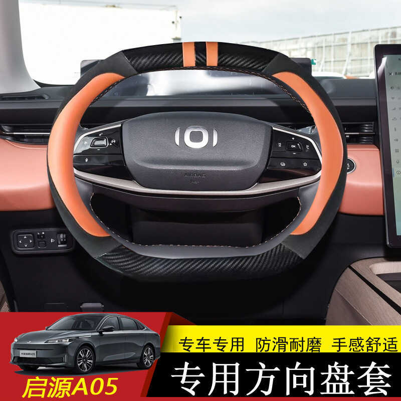 24 Changan Qiyuan A05 ฝาครอบพวงมาลัยฝาครอบ Qiyuan พวงมาลัยรถปกหนังการปรับเปลี่ยนภายในชิ้นส่วน