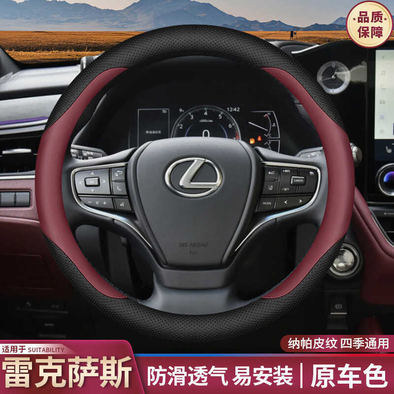 เหมาะสําหรับ 2025 Lexus es2 ฝาครอบพวงมาลัย es3h nx260 rx350h ฝาครอบแฮนด์บางเฉียบ
