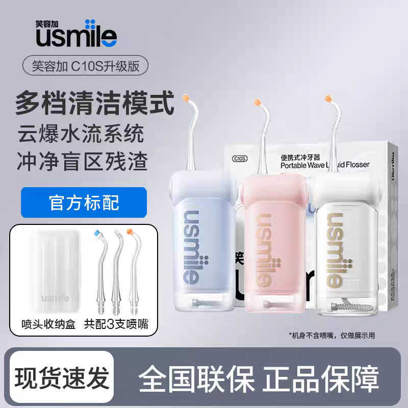 Smile Plus usmile ฟัน Flosser แบบพกพาน้ําไหมขัดฟันในครัวเรือนอุปกรณ์ทําความสะอาดฟันของขวัญอัลตราโซนิ