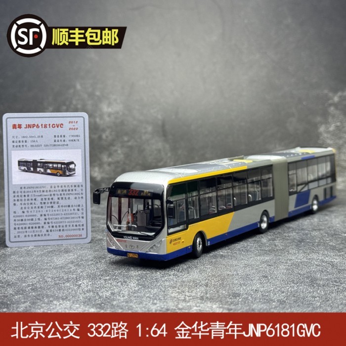 Beijing Bus 332 Road 1: 64 Jinhua Youth JNP6181GVC บานพับโลหะผสมรถบัสรุ่น