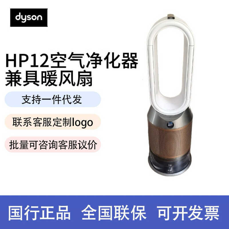 DYSON DYSON 12 เครื่องฟอกอากาศทั้งพัดลมอุ่นลบฟอร์มาลดีไฮด์กําจัดไรกําจัดฝุ่นภูมิแพ้