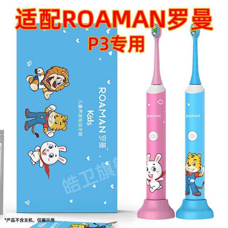 เหมาะสําหรับแปรงสีฟันไฟฟ้าของ Roaman Kidsren P3 Qiaohu Joint รุ่น S070/St031 หัวเปลี่ยน