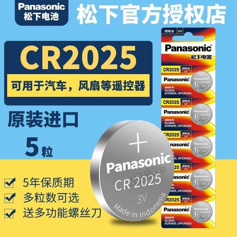 CR2025 แบตเตอรี่แบบกระดุม 3v Panasoniccr2025 แบตเตอรี่ลิเธียมนำเข้า DR2025 c2025