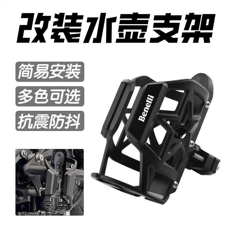 เหมาะสำหรับ Benali TRK502/TRK552X ผู้ถือขวดน้ำและแท่นวางแบบปรับแต่ง