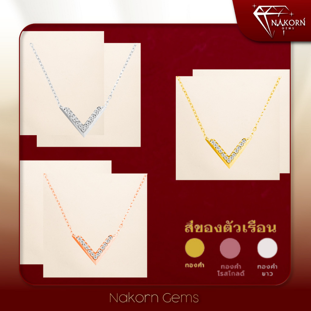 NAKORN GEMS สร้อยคอเพชรแท้ สร้อยคอทองแท้18K สร้อยคอผู้หญิง สร้อยคอทอง สร้อยคอ ทองคำแท้ ขายได้ จำนำไ