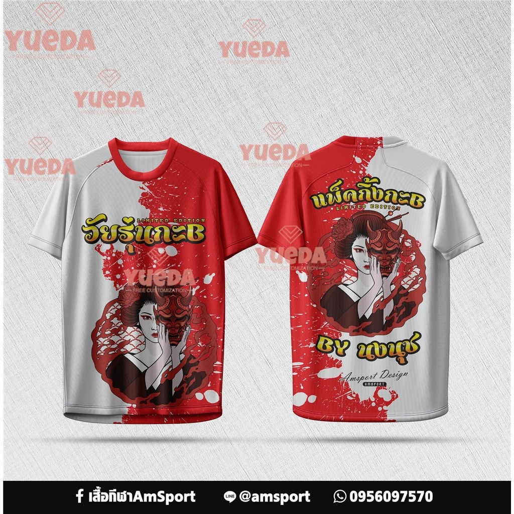 ((LAIXI) นี่คือเสื้อกีฬา AMSport Design Limited Edition