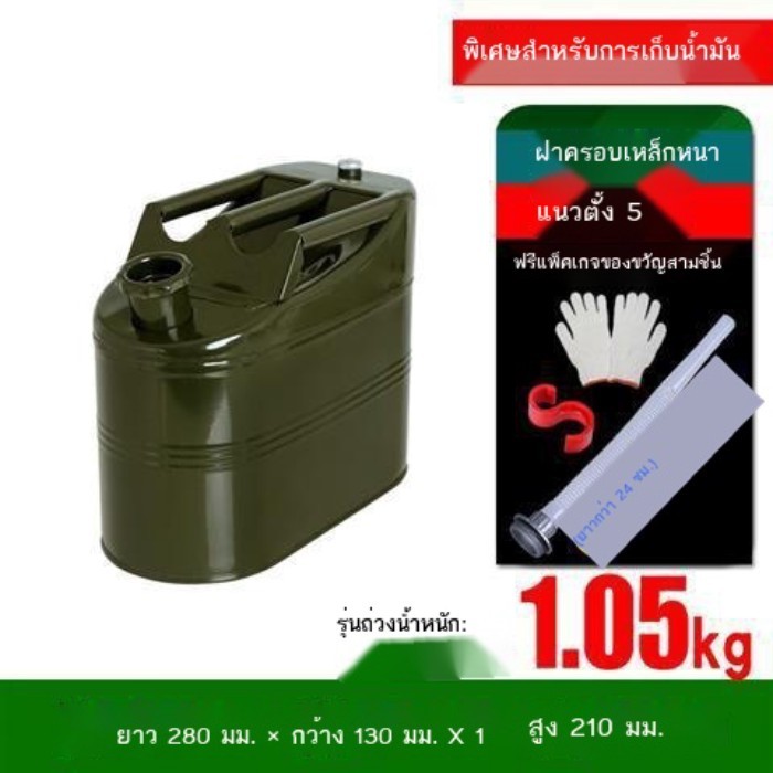 ถังน้ำมันเบนซินหนา 50 ลิตร 40 ลิตร 30 ลิตร 20 ลิตร 15 ลิตร 10 ลิตร 5L ถังน้ำมันทหาร รถเหล็ก และรถจั