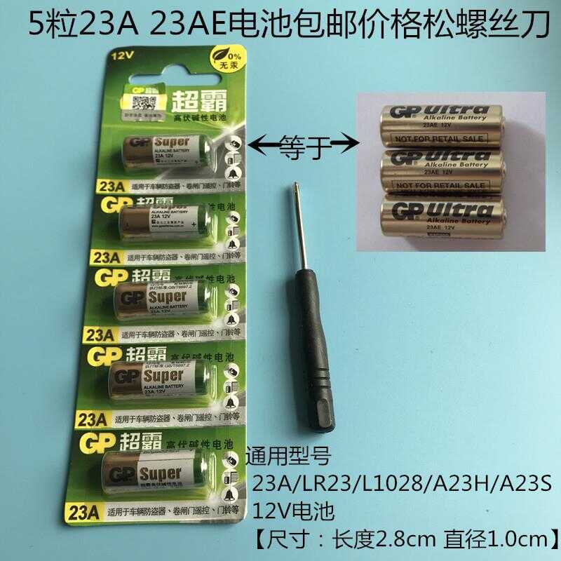 23A แบตเตอรี่ /LR23/L1028/A23S 12V จำนวน 5 ก้อน สำหรับอุปกรณ์ป้องกันการโจรกรรมและรีโมทคอนโทรล /