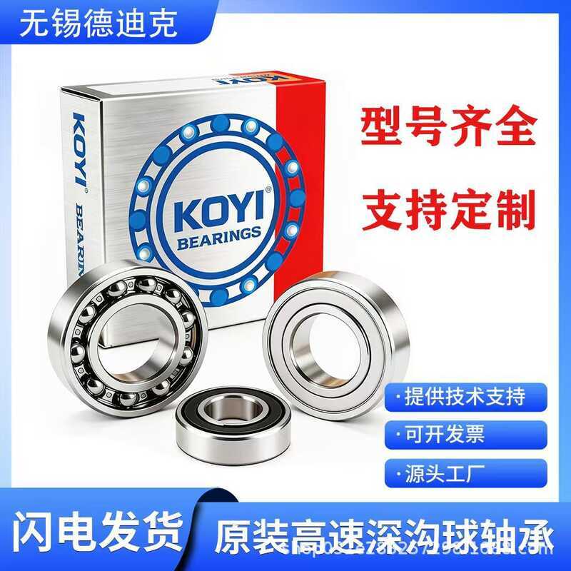 KOYI แบริ่ง 6308, 6309, 6310, 6311, 6312-2Z/C3 เพลามอเตอร์เงียบความเร็วสูง