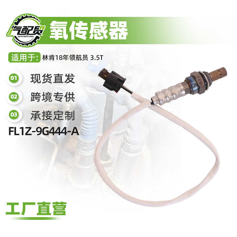 เซนเซอร์ออกซิเจนในรถยนต์ เหมาะสําหรับ Lincoln 18 ปี Navigator 3.5T เซนเซอร์ออกซิเจนด้านหลัง FL1Z-9G4