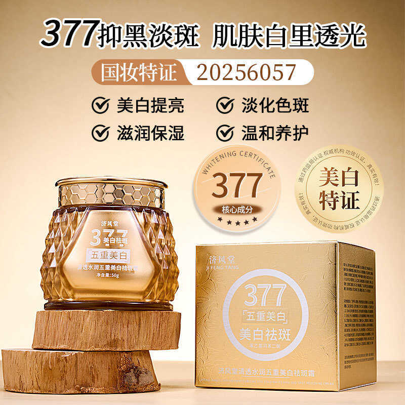 Jifengtang 377 Clear Moisturizing Five-fold Whitening Freckle Removal Cream ครีมทาหน้า Moisturizing 