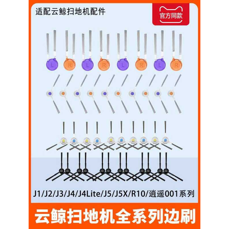 สําหรับ Cloud Whale แปรงด้านข้าง J1 J2 J3 J4 R10 K1 Xiaoyao 001 Series J5 หุ่นยนต์อุปกรณ์เสริมสูญญาก