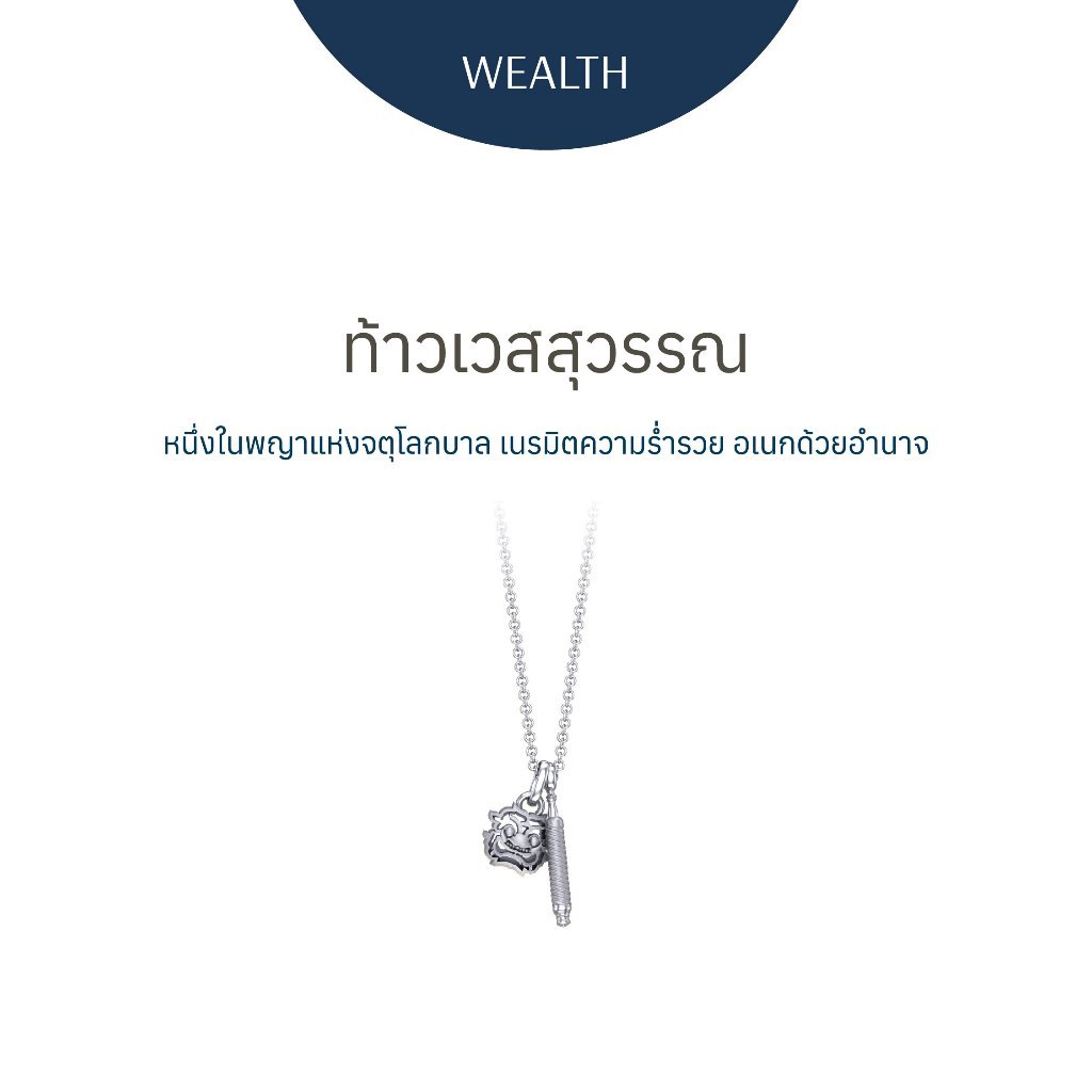 Ravipa | ท้าวเวสสุวรรณ Vessavana 2022 Edition (White gold plated) - สร้อยคอ