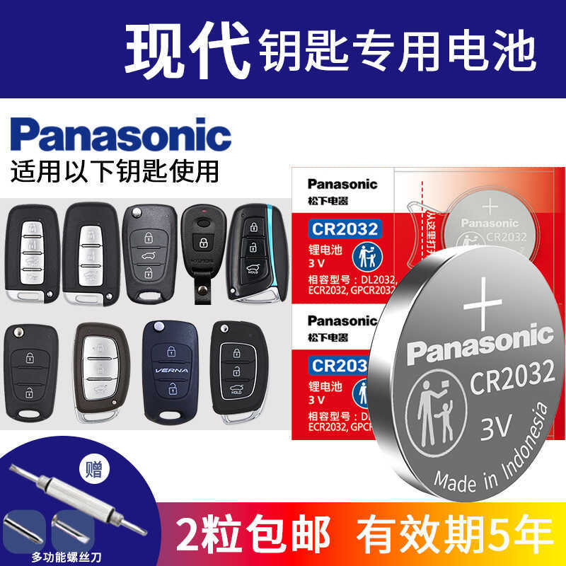 8 เหมาะสำหรับแบตเตอรี่กุญแจรีโมทรถยนต์อัจฉริยะรุ่นที่ และ 9 ของ Beijing Hyundai Sonata 3V