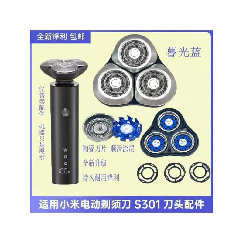 เหมาะสําหรับ Xiaomi Mijia เครื่องโกนหนวดไฟฟ้า S301 ใบมีด s101 เปลี่ยนหัวมีดโกนใบมีดอุปกรณ์เสริม